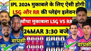 LSG VS RR PLAYING 11 2024 | lsg playing 11 2024 | rajsthan royals playing 11 2024