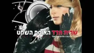 Adon Olam  Sarit Hadad перевод