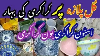 unique crockery at Gul plaza karachi || boneware dinner set,cookware || colourful crockery