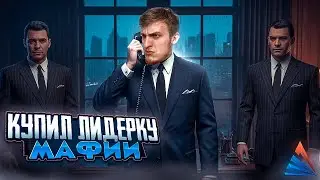 КУПИЛ ЛИДЕРКУ мафии - ARIZONA RP Show Low - GTA SAMP