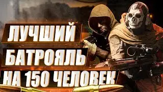 CALL OF DUTY WARZONE - БОЕВОЙ ПРОПУСК! ПОЛНАЯ ПРОКАЧКА В ВАРЗОНЕ!