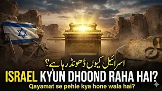  Tabut-e-Sakina Ka Raaz | ALLAH Ka Khofnak Khazana | Connect Islamix