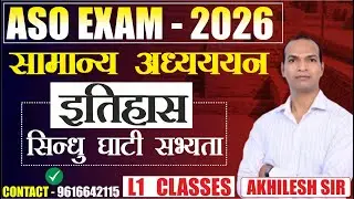 CLASS- 03 | ASO/ARO Exam 2026 | GS | HISTORY| #aso #aro  #upsssc #uppolice #upsi #mppsc #akhileshsir