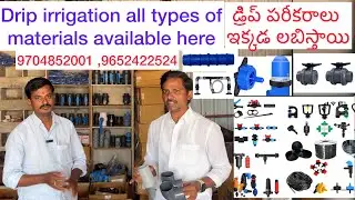 Drip irrigation All types of materials available in this shop//డ్రిప్ పికరాలు  లబిస్తాయి#farming