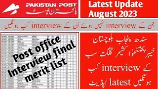 Pakistan post office merit list 2023 |post office job update 2023 | Pakistan post office result 2023