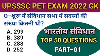 Top 50 Polity Gk Questions And Answer For Upsssc Pet Exam 2022।Pet Classes 2022।Gk Gs For Pet।Vdo।