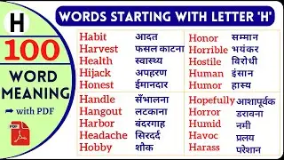 Words That Start With H | अंग्रेजी के अक्षर H | 100 Word Meaning
