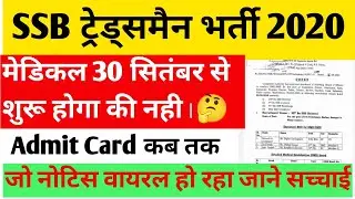 SSB Tradesman Medical Date 2023 |ssb Tradesman medical kab hoga | ssb Tradesman medical cut off #ssb