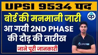Upsi Second Phase Running Date Out | Up SI running date 2nd phase | Up Si 2nd Phase Physical Date
