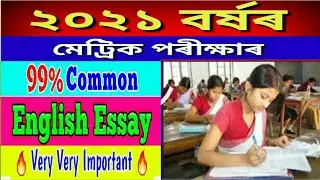 Common English Essay for HSLC Exam 2021 l English Essay HSLC 2021 l