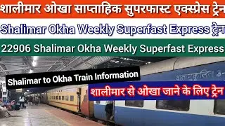 Shalimar - Okha Weekly Superfast Express || 22906 Shalimar Okha SF Express (@AdvanceTrainJankari)