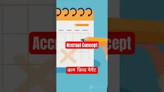 What is Accrual Concept? | Accounting Basics in Hindi