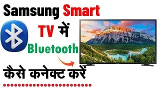 Samsung TV Me Bluetooth Kaise Connect Kare || Samsung Smart TV Me Bluetooth Kaise Connect Kare