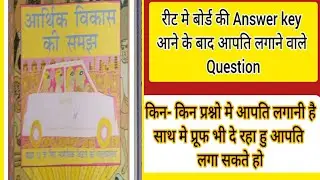 Reet Bonus question 2021 I Reet Dout ful question I Reet Cut off 2021