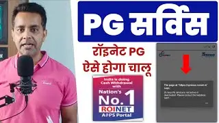 Roinet aeps big update 2024 : PG service अब ऐसे होगी चालू , Business बढ़ाओ, Roinet चलाओ | 9719300111