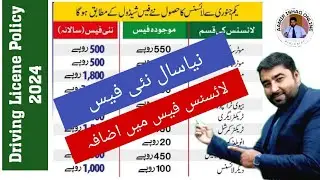 Driving License Policy 2024 | New Updates with New Rates