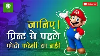 How to Know Printing Quality before Printing || Shashi Rahi