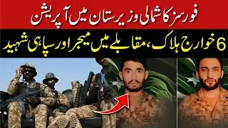 ISPR Latest News intelligence-based operation | Aaina News
