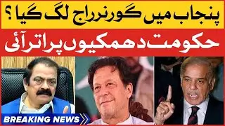 Governor Raj In Punjab? | Shehbaz Govt Plan Exposed | Breaking News