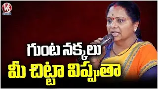 I'll Expose BRS MLAs Corruption Soon : Kavitha Warning | V6 News