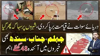Breaking News: Pakistan on High Alert as Swat Floods Intensify & River Levels Rise