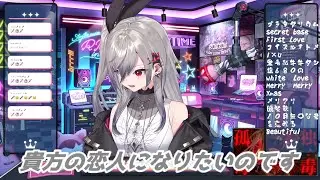 貴方の恋人になりたいのです 響咲リオナ 歌枠切り抜き　ホロライブ