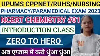 01|Introduction of chemistry|Upums Cppnet/Ruhs/Nursing/Paramedical Exam 2023|Ncert Chemistry