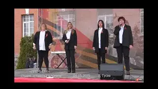 09.05.2025 г.Гусев. День Победы. студия ПРЕМЬЕРА