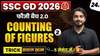 Counting of figure Part 2 | सारे concept एक class में ख़त्म 🔥| फौजी बैच 2.0 | #sscgd #faujibatch2.0