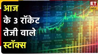 Top 3 Stocks | Chalet Hotels, Delta Corp & GMM Pfaudler Share पर जानें क्या हैं आज खबर | Market News