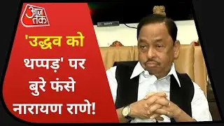 Narayan Rane In Police Custody | Rane Vs Thackeray In Maharashtra | Sambit Patra On Congress