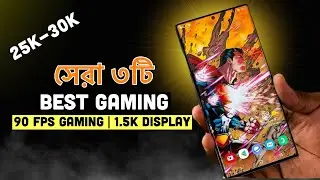 30000 taka best gaming phone | The three best gaming phones under 30 thousand taka