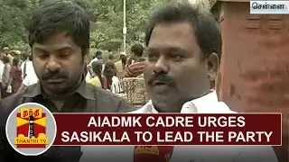 AIADMK cadre urge Sasikala to lead the party | Thanthi TV