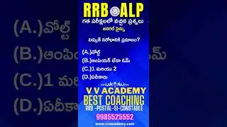 RRB ALP Coaching in Vijayawada|| Railway jobs ||V V ACADEMY-998552552 #rrbalpcoaching  #rrbcoaching