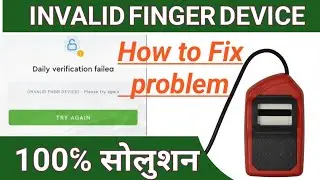 How to Solve Invalid Finger Device Error in Morpho | Morpho Invalid Finger Device Problem 2023