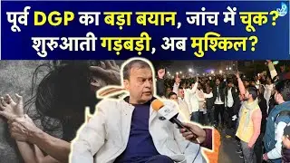 पूर्व DGP Abhayanand का खुलासा, Patna NEET छात्रा केस में Bihar Police से हुई भारी गलती? Bihar Crime