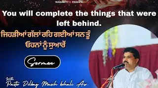 You will complete the things that were left behind || Sermon || Pastor Dilbag Masih kohali Asr.