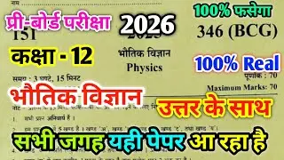 Class 12th Physics Pre board paper 2026 Code 346(BCG) कक्षा 12 भौतिक विज्ञान प्री-बोर्ड परीक्षा 2026