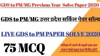 GDS to Postman Previous Solve Paper 2020/ GDS to Postman Paper Solution