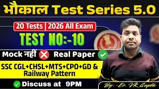 🔴भौकाल Test Series 5.0 | Test- 10 | DISCUSSION | By Er VK Gupta Sir |