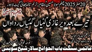 Tere Baad Veer Ghazi Lutiyan | 20 Safar 2025 Chelum Imame Hussain | Babul Hawaij Salar Sheikh Soni 