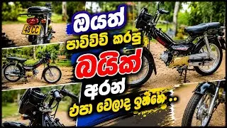 singer safari 48CC අපෙන් ගත්තොත් පිටින් ගන් නෑ පිටින් ගත්තොත් අපි නම් දන් නෑ @Divyadimotors