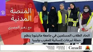 Muslim Students in Winnipeg to Organize Humanitarian Aid for Morocco and Libya