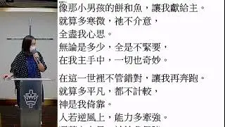 2022年8月13日 職青晚堂崇拜 《#新歌譜心內》《#普通的人》《#還願》