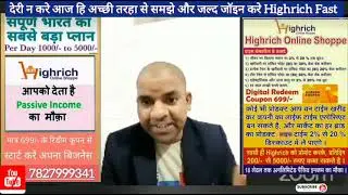 #new Great Guru R.K Manher से जाने आखिर क्यू करना चाहिएHIGHRICH, वीडियो लास्ट तक देखे जॉइनफास्ट