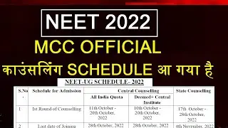NEET 2022 , MCC COUNSELLING SCHEDULE HAS BEEN RELEASED , COUNSELLIGN FROM 11th oct -