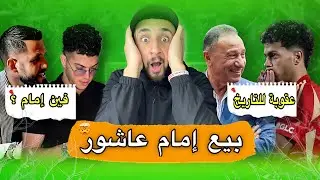 عقوبة تاريخية من الأهلي علي إمام عاشور و هل فعلاً هيتم بيع إمام عاشور 🤯 | خفاجي 