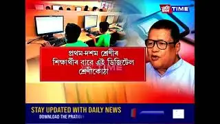 কি কি সুবিধা থাকিব E-Kaksha ডিজিটেল শ্রেণীকোঠাত ?