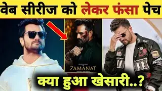 खेसारी लाल का वेब सीरीज रिजेक्ट ?-Web Series Reject | Khesari Lal Yadav | Zamanat | New Updates