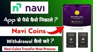 Navi App Se Paise Kaise Nikale | Navi Coin Transfer to Bank Account | Navi Reward Coin Convert Cash